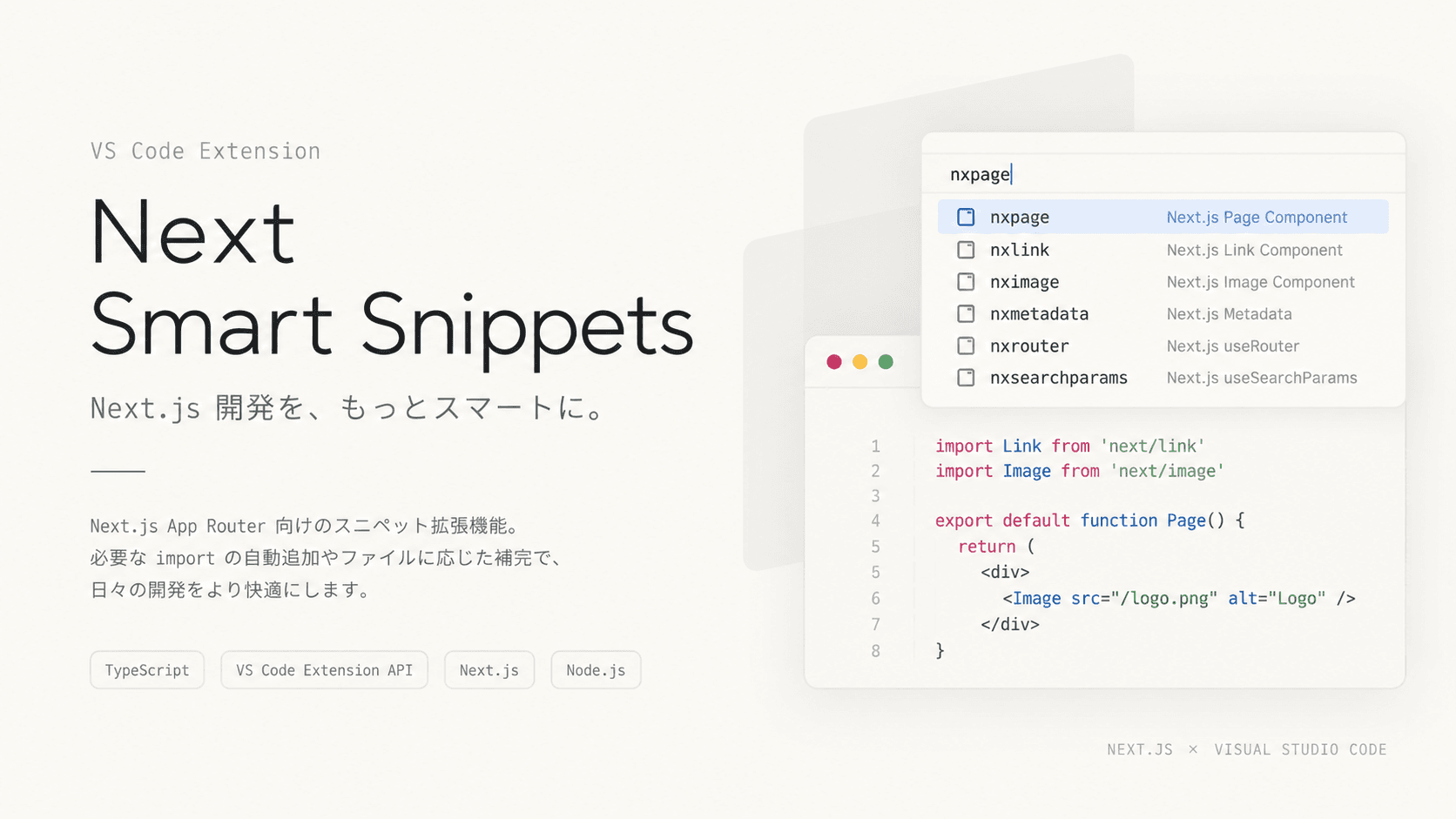 Next Smart Snippets サムネイル